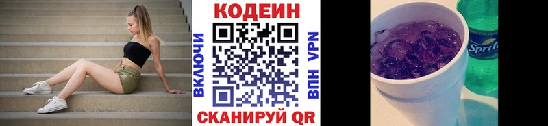 Кодеиновый сироп Lean Purple Drank  Плёс 